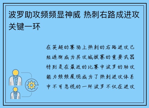 波罗助攻频频显神威 热刺右路成进攻关键一环